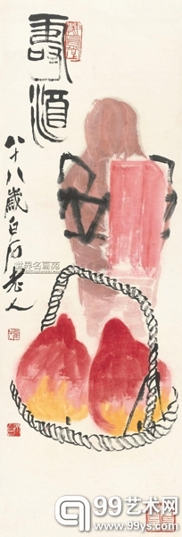 北京画院 齐白石