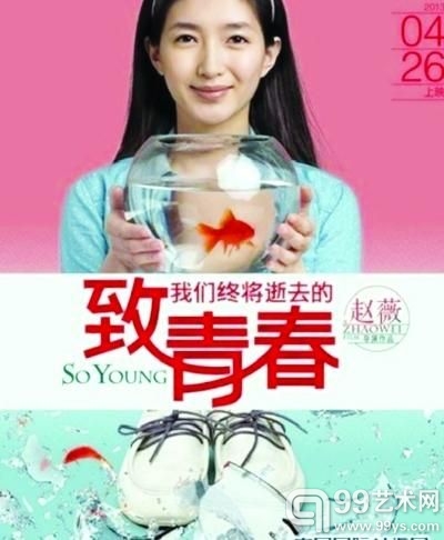 《致青春》海报