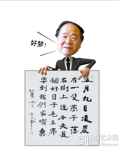 莫言书法作品，斗方，尺寸68.5厘米×68.5厘米，设色纸本镜框。