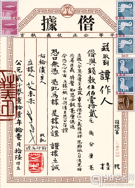 艾未未向谭作人借款的借据。 