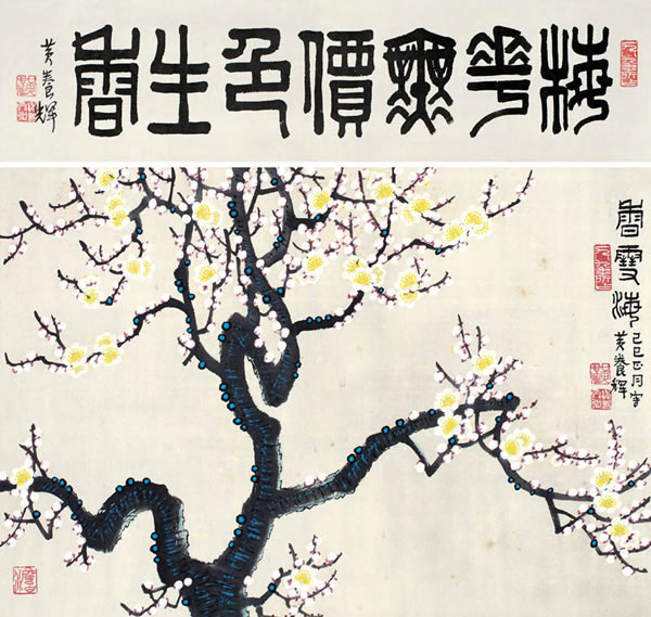 黄养辉 香雪海 纸本立轴44 × 63 cm