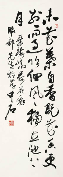 欧阳中石 草书 纸本镜心 98 × 35 cm