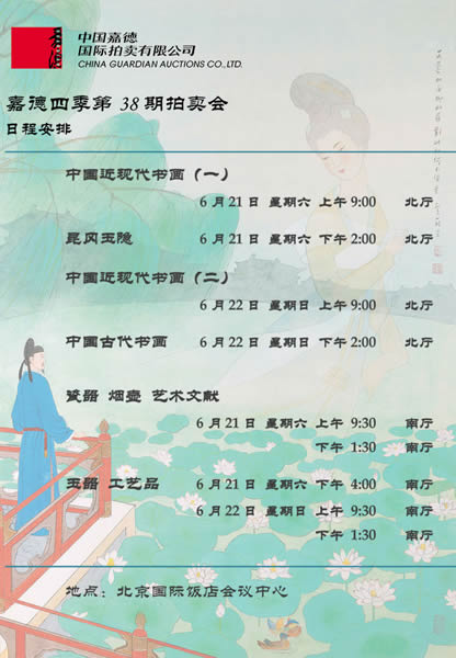 拍卖日程