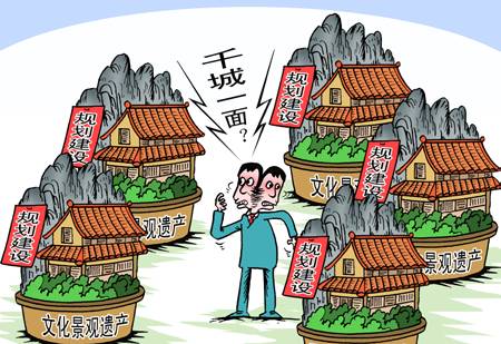 文化遗产保护不能“庸俗化”