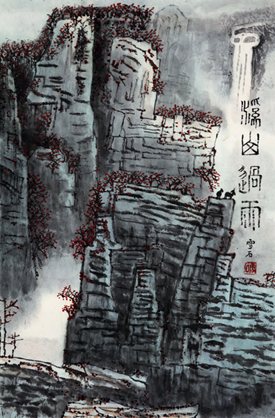 36  白雪石 溪山过雨