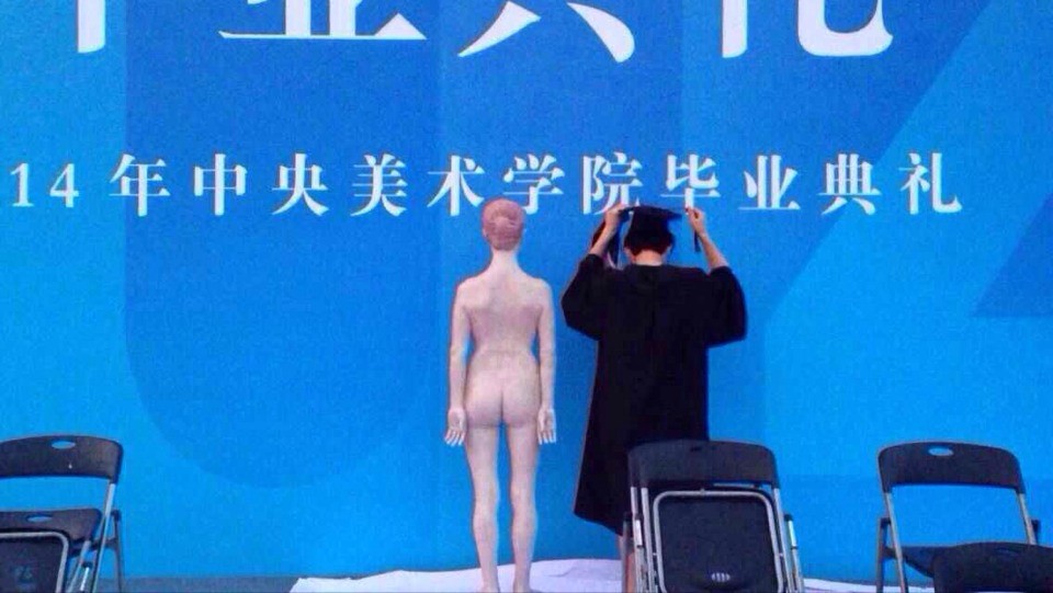 中央美术学院毕业典礼行为表演