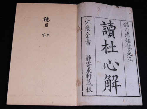 读杜心解