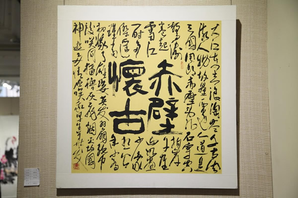  书法作品赏析