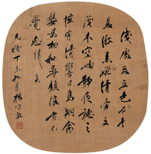 杨守敬书法