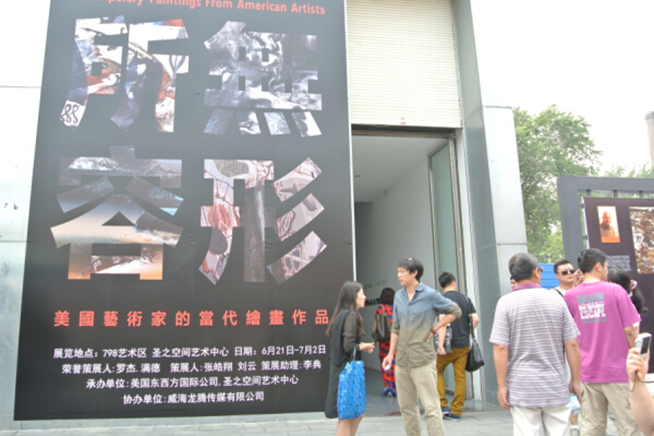 798圣之空间外，很多艺术爱好者正准备欣赏展览