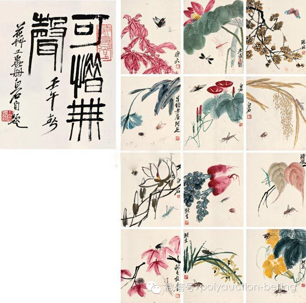 齐白石 可惜无声•花鸟工虫册