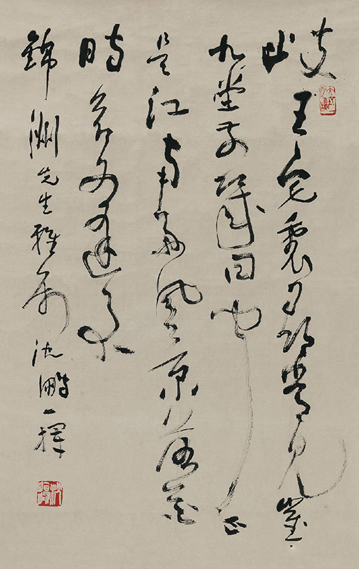 沈鹏   行草