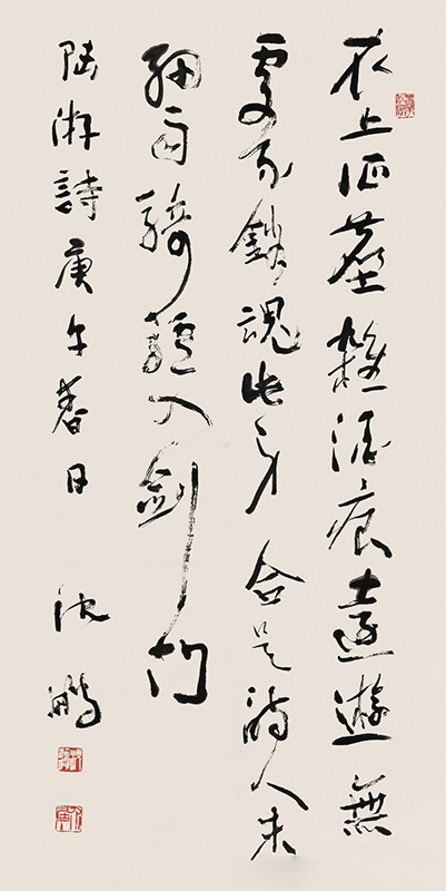 沈鹏   陆游诗一首