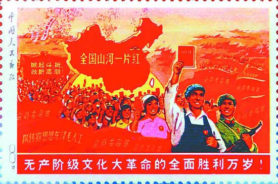 “全国山河一片红”邮票