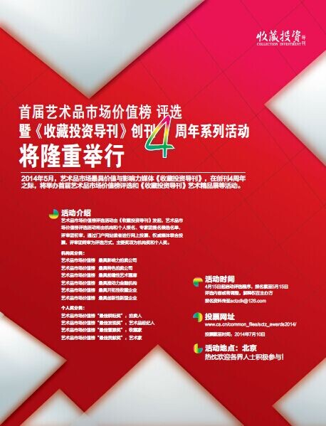 首届中国艺术品市场价值建设奖海报