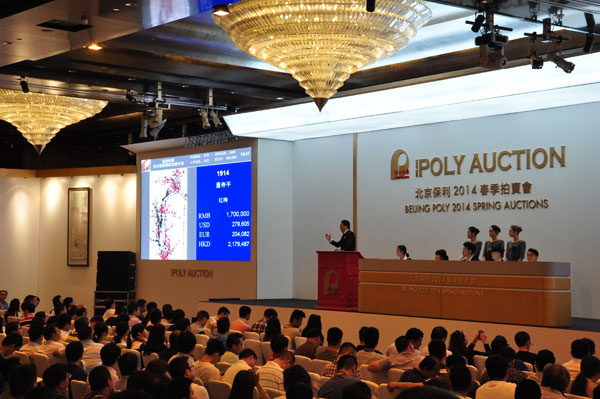 2014北京保利春拍现场
