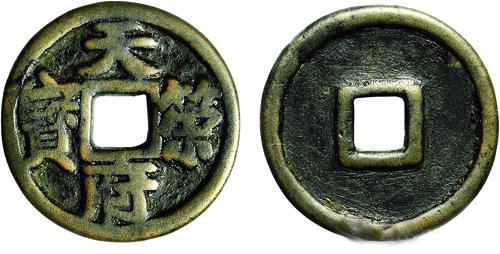 五代十国 楚马殷 “天策府宝”，直径40.3mm，罕见