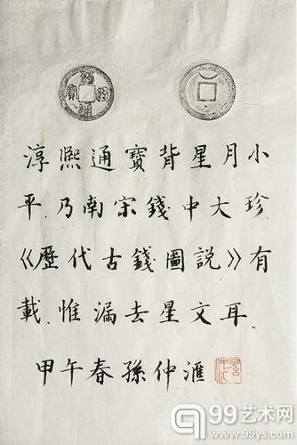 南宋 淳熙通宝