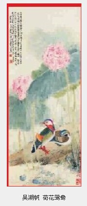 吴湖帆 荷花鸳鸯