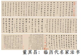 董其昌书法