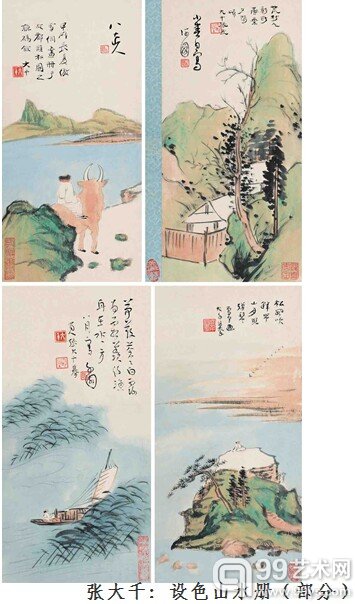 张大千设色山水册（局部）