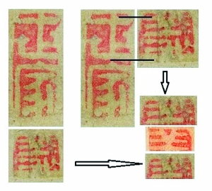 《功甫帖》的一些科学辨证问题