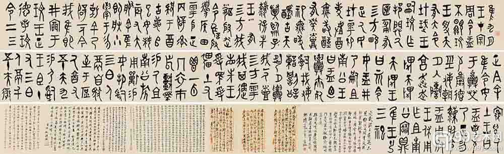黄宾虹 大盂鼎铭文手卷