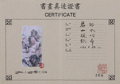 启功 《秋山人在画中行》 设色纸本 立轴 136×68cm 此作品为荣宝斋旧藏，附荣宝斋真迹证书。