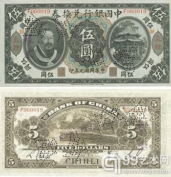 中国银行，伍圆，民国元年（1912年），黄帝像，“直隶·静（海）”地名券，流通票改存档样票，“注销”，九八成新