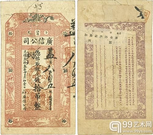 卜魁·江省广信公司，（银元钱）拾吊，光绪叁拾叁年（1907年）,罕见，品相自然，七成新