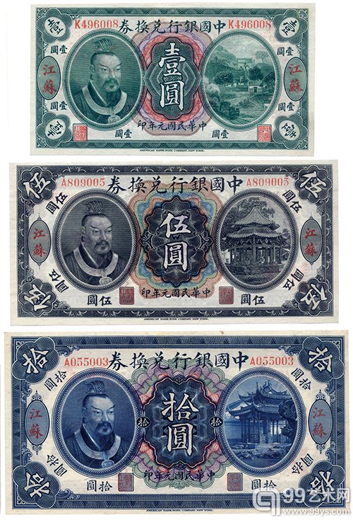 Lot1237 中国银行，壹、伍、拾圆“黄帝像”民国元年（ 1912 年）“江苏”地名券，流通票改存档样票一组。