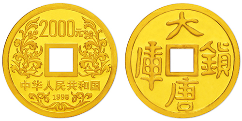 Lot8866 1998年1公斤大唐镇库方孔金币，带盒、附证书且币边有铸编号NO.31。面值2000元，直径100mm，成色99.9%，发行量