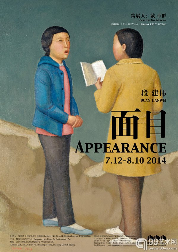 面目：段建伟个展