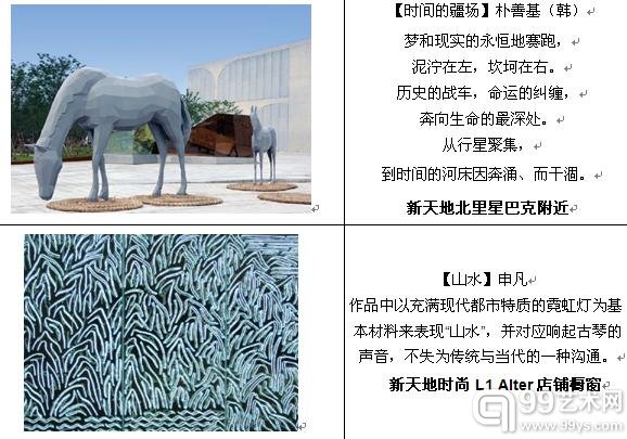 上海新天地•当代公共艺术展