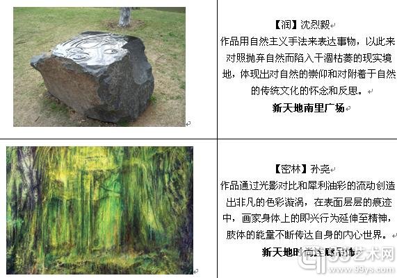 上海新天地•当代公共艺术展