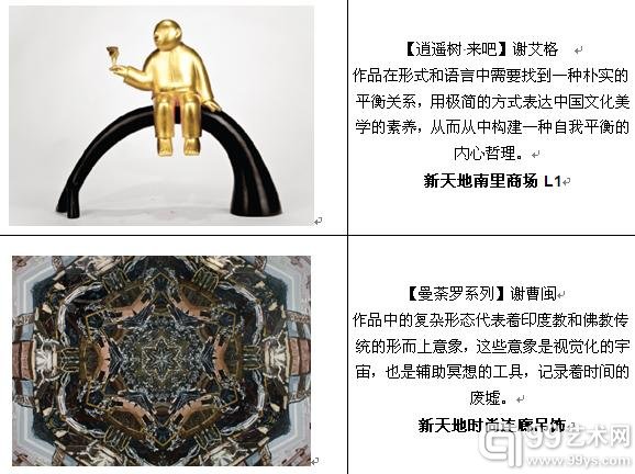 上海新天地•当代公共艺术展