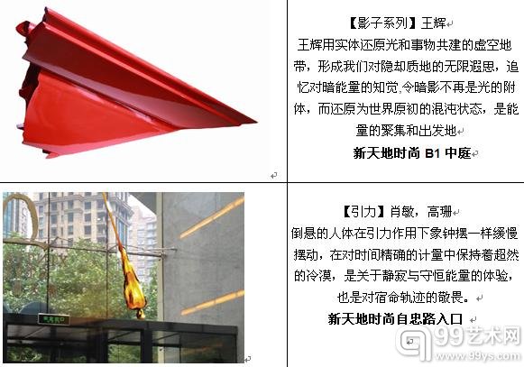 上海新天地•当代公共艺术展