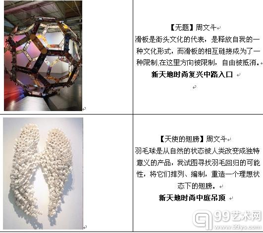 上海新天地•当代公共艺术展