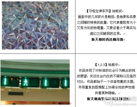 上海新天地•当代公共艺术展