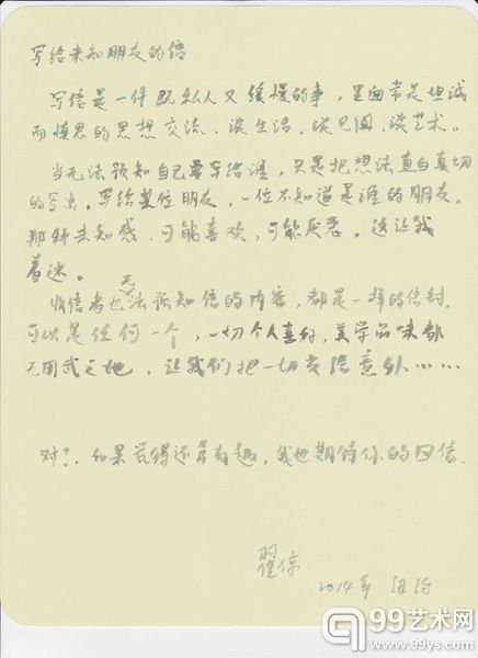 写给未知朋友的信