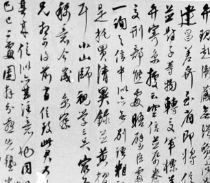 郭尚先信札局部之一