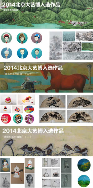 2014北京大学生艺术博览会参展作品抢先看