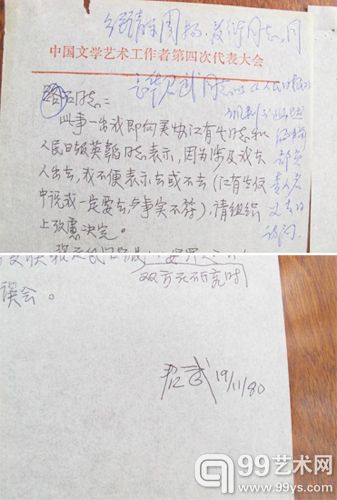 华君武信札