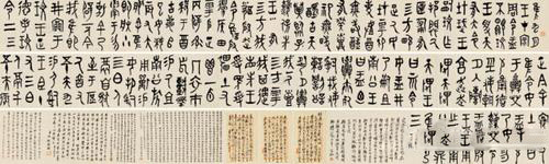 黄宾虹《大盂鼎铭文手卷》，纸本墨笔，32×830cm