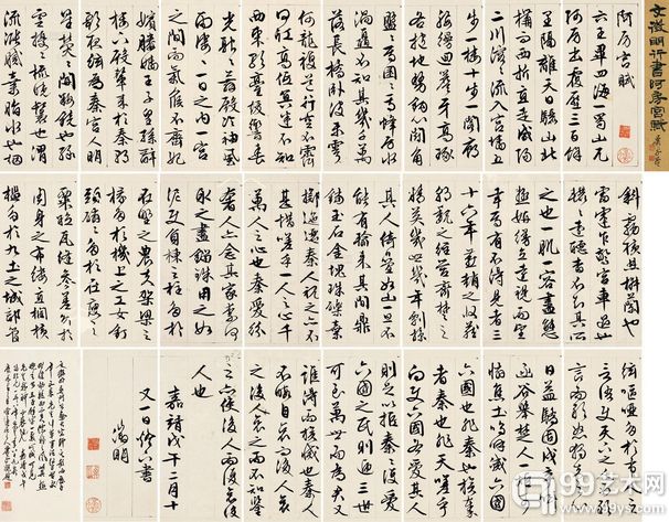 文徵明 1558年作 行书