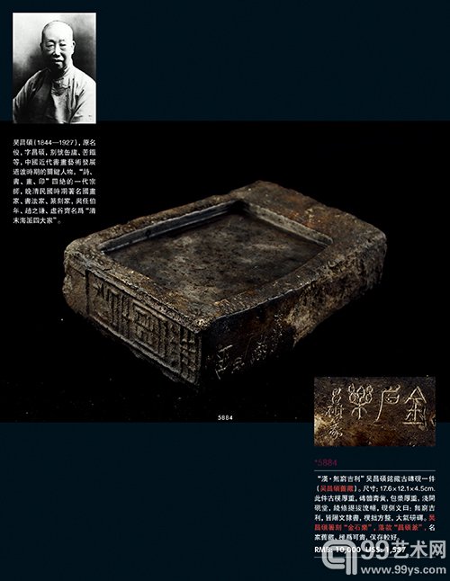 本季春拍 Lot5884号拍品 清·吴昌硕铭藏“汉·无穷吉利”砖砚