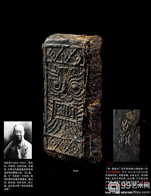 本季春拍 Lot5883号拍品清·吴昌硕铭藏“夔龙纹”古砖纸镇
