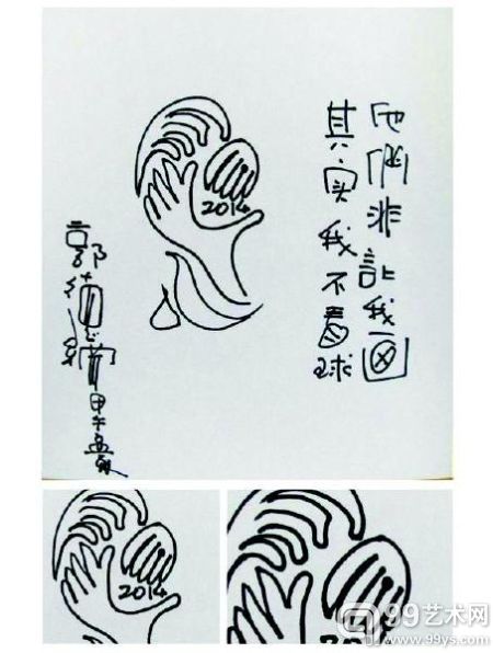 《郭德纲的世界杯》