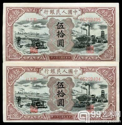 151678003号藏品第一版人民币驴子与矿车50元连号