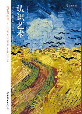 马克·盖特雷恩 《认识艺术》